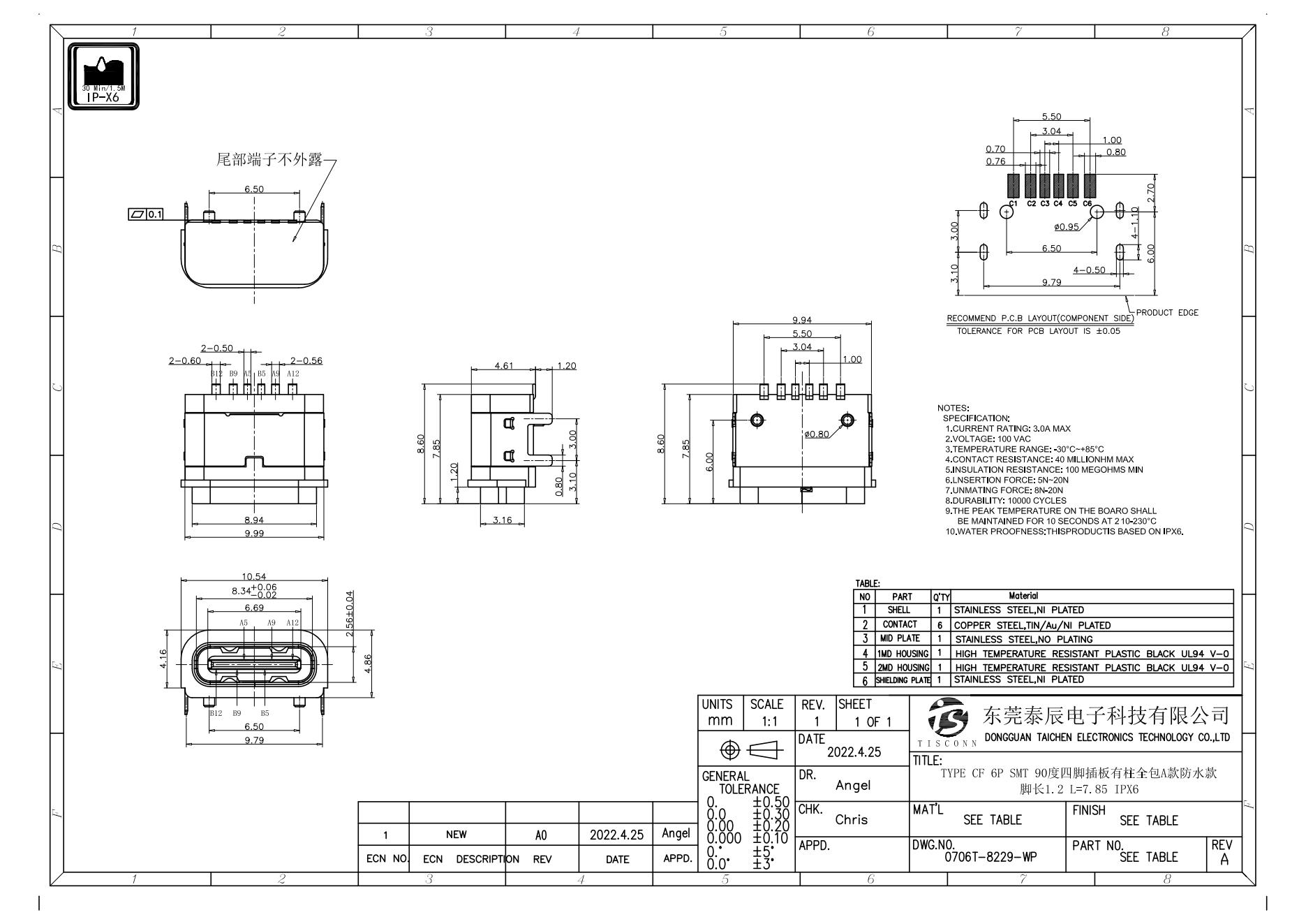 0706T-8229-WP   TYPE CF 6P SMT 90度四腳插板有柱全包A款防水款 腳長(zhǎng)1.2 L=7.85 IPX6_00.jpg